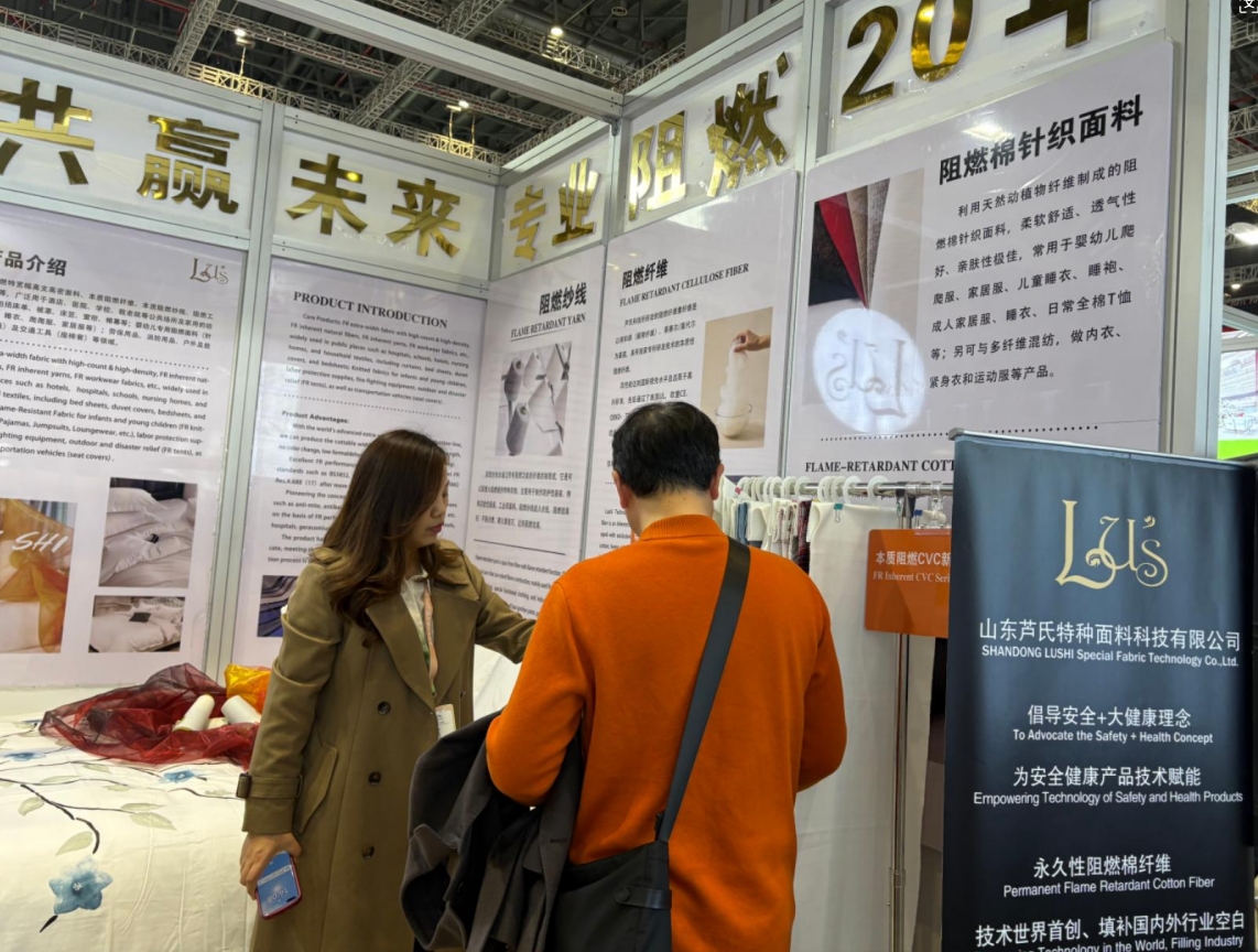 山东芦氏特种面料科技有限公司受邀参加2025年中国国际家用纺织品及辅料(春夏)博览会