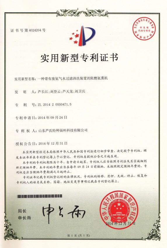 一种带有废氮气水过滤清洗装置的阻燃氨熏机