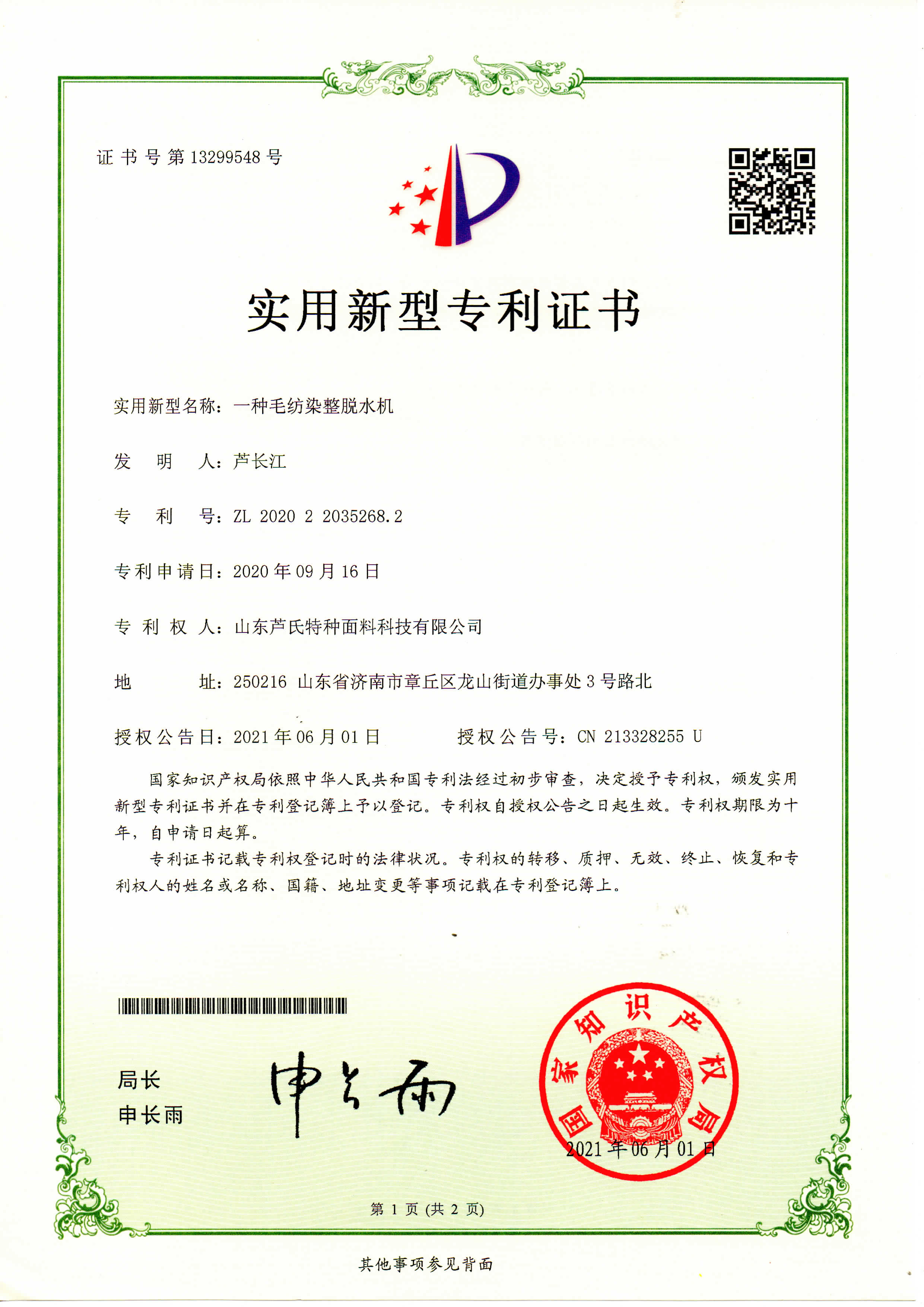 一种毛纺染整脱水机