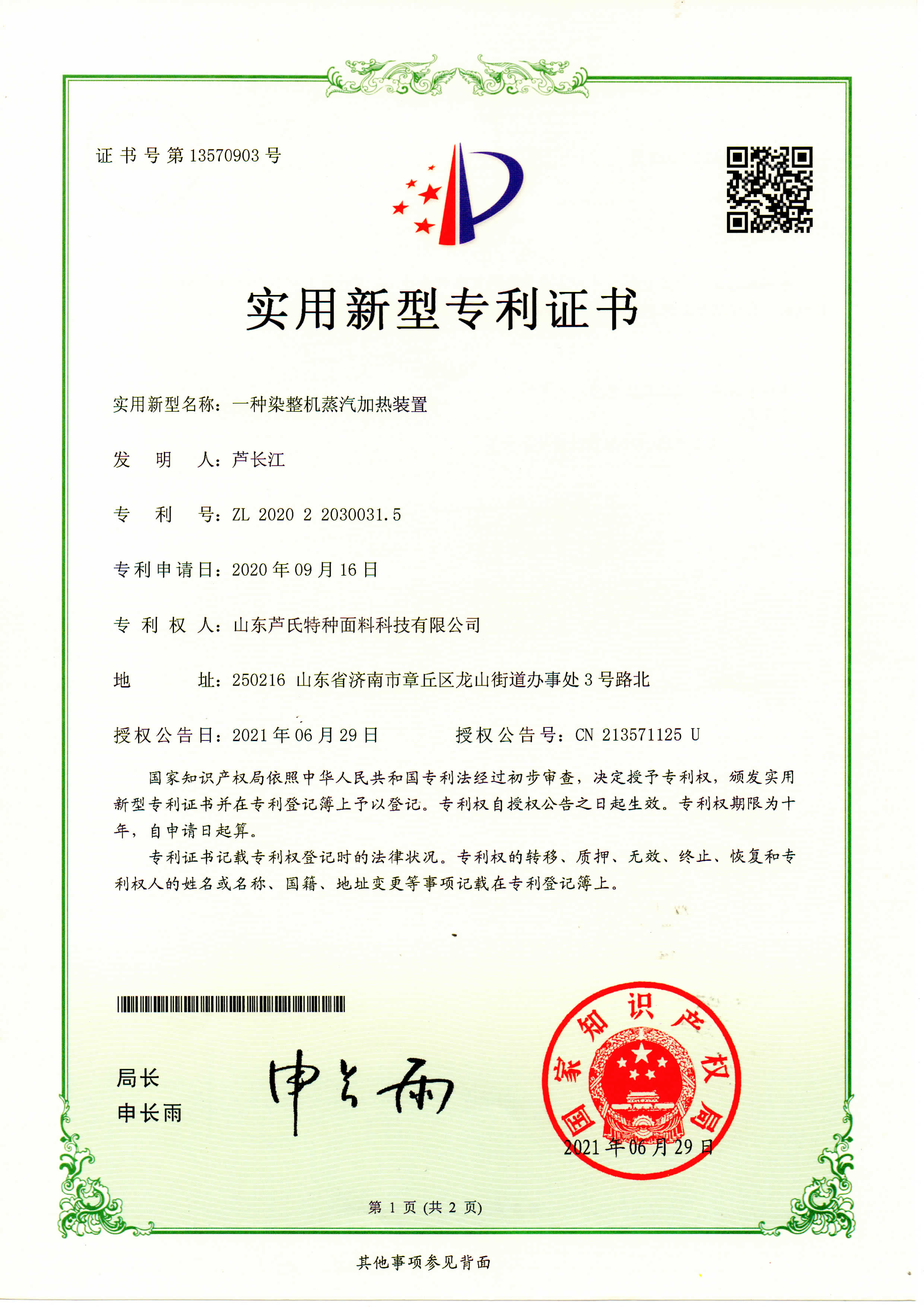 一种染整机蒸汽加热装置