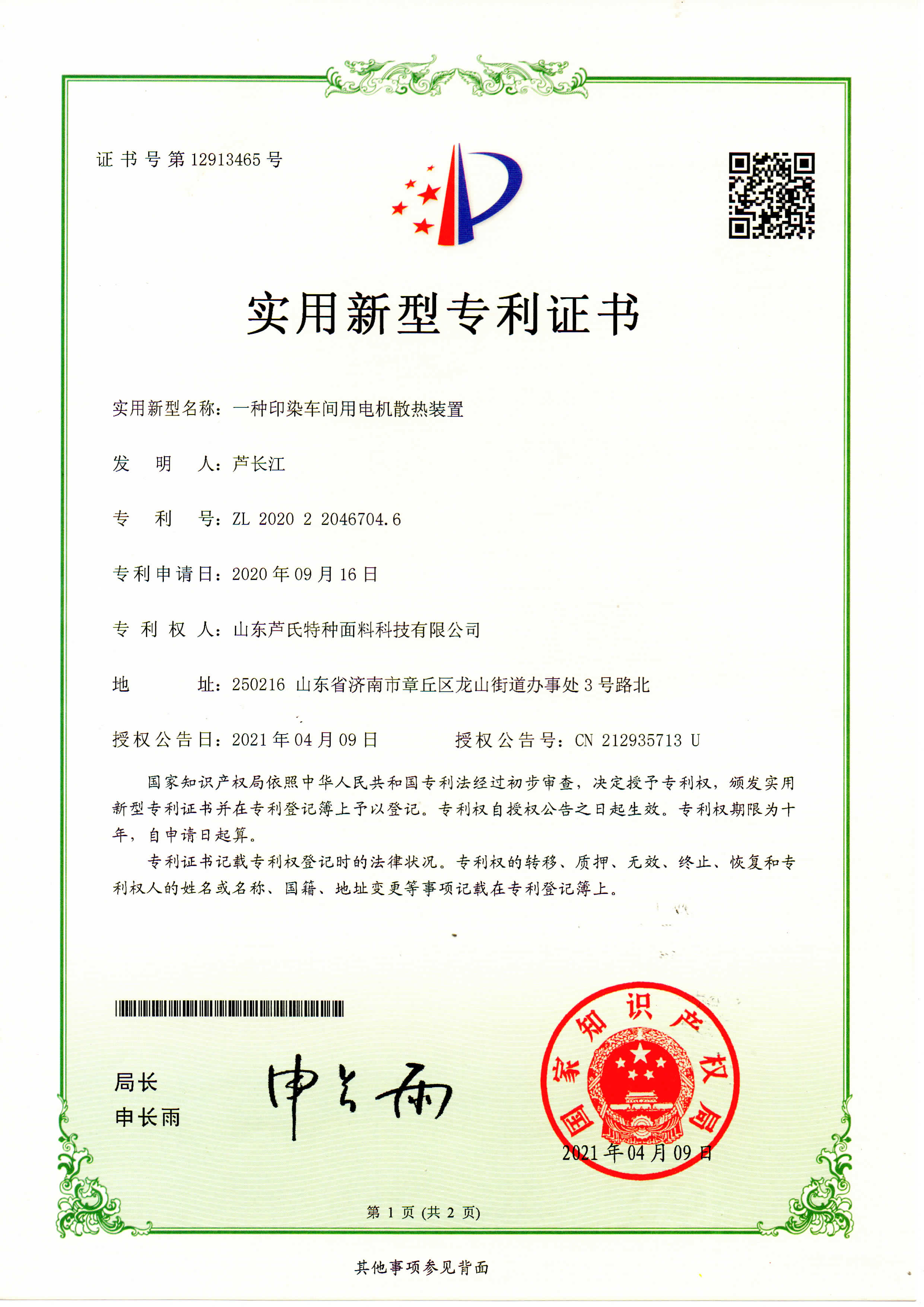 一种印染车间用电机散热装置
