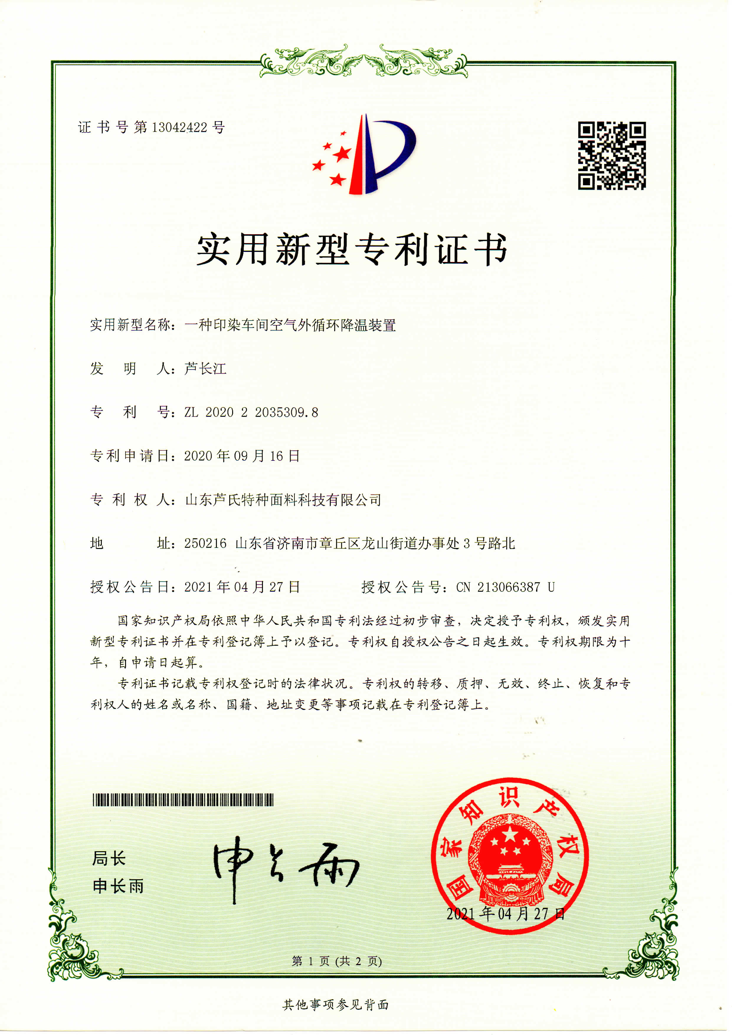 一种印染车间空气外循环降温装置