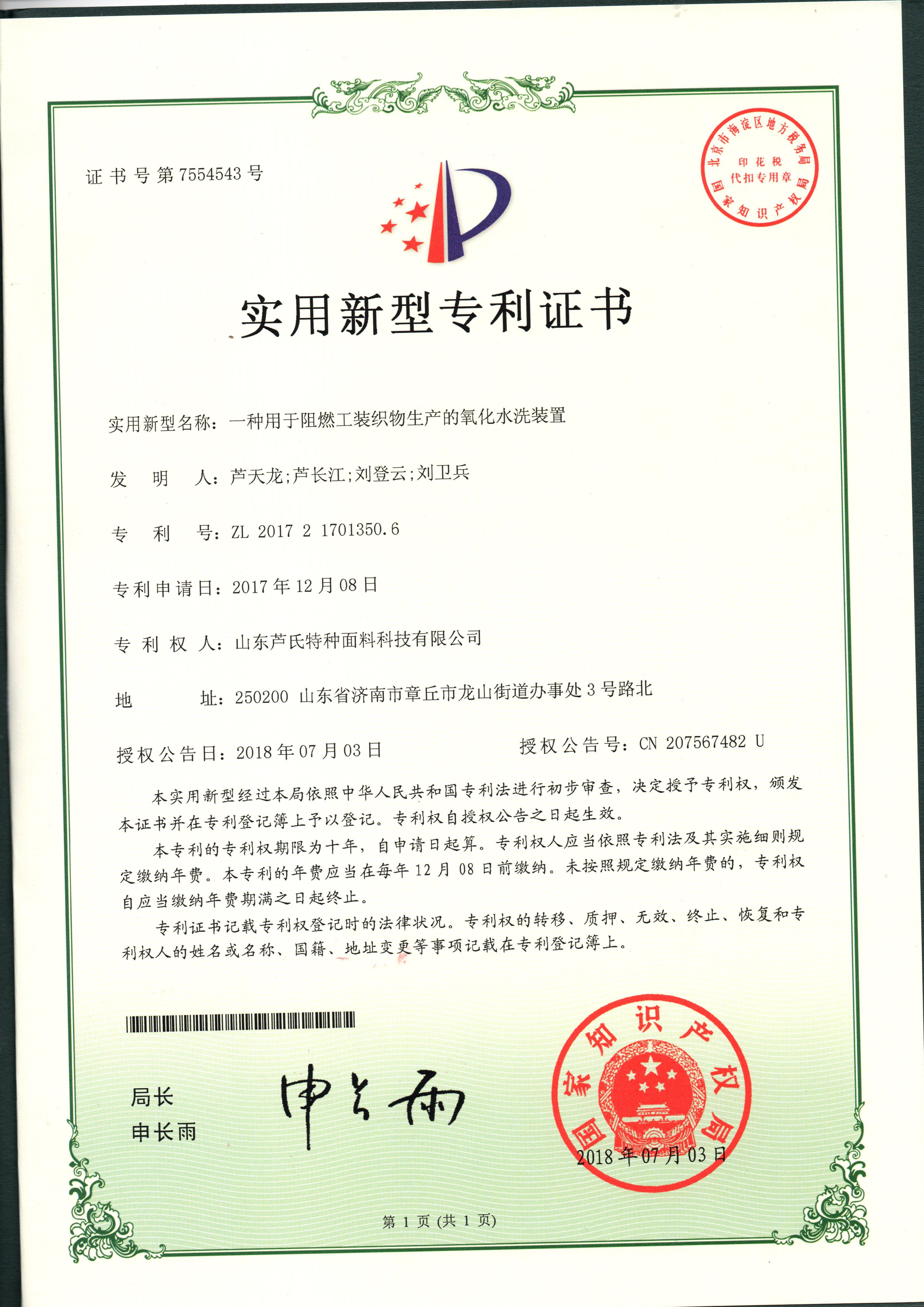 一种用于阻燃工装织物生产的氧化水洗装置