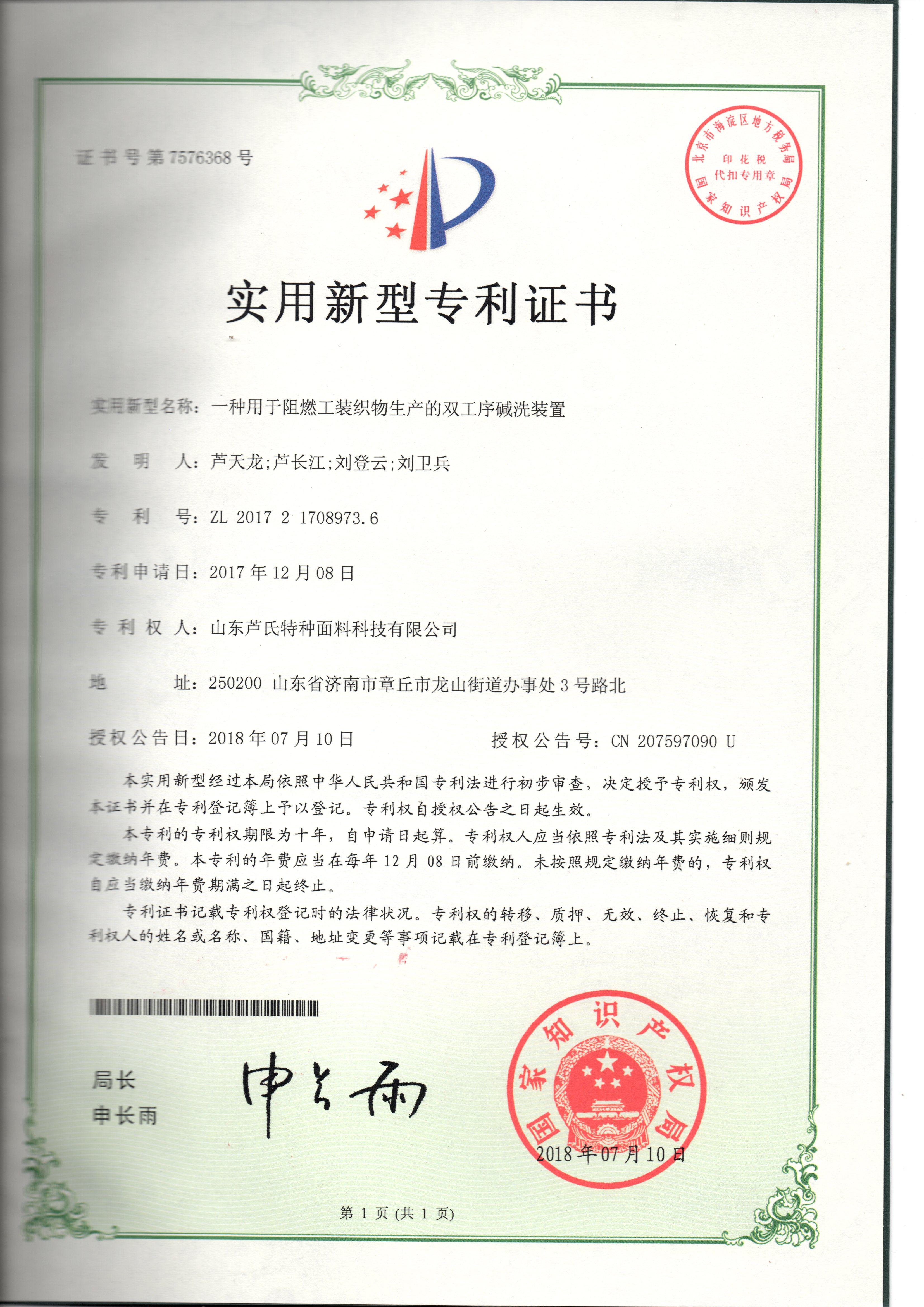 一种用于阻燃工装织物生产的双工序碱洗装置