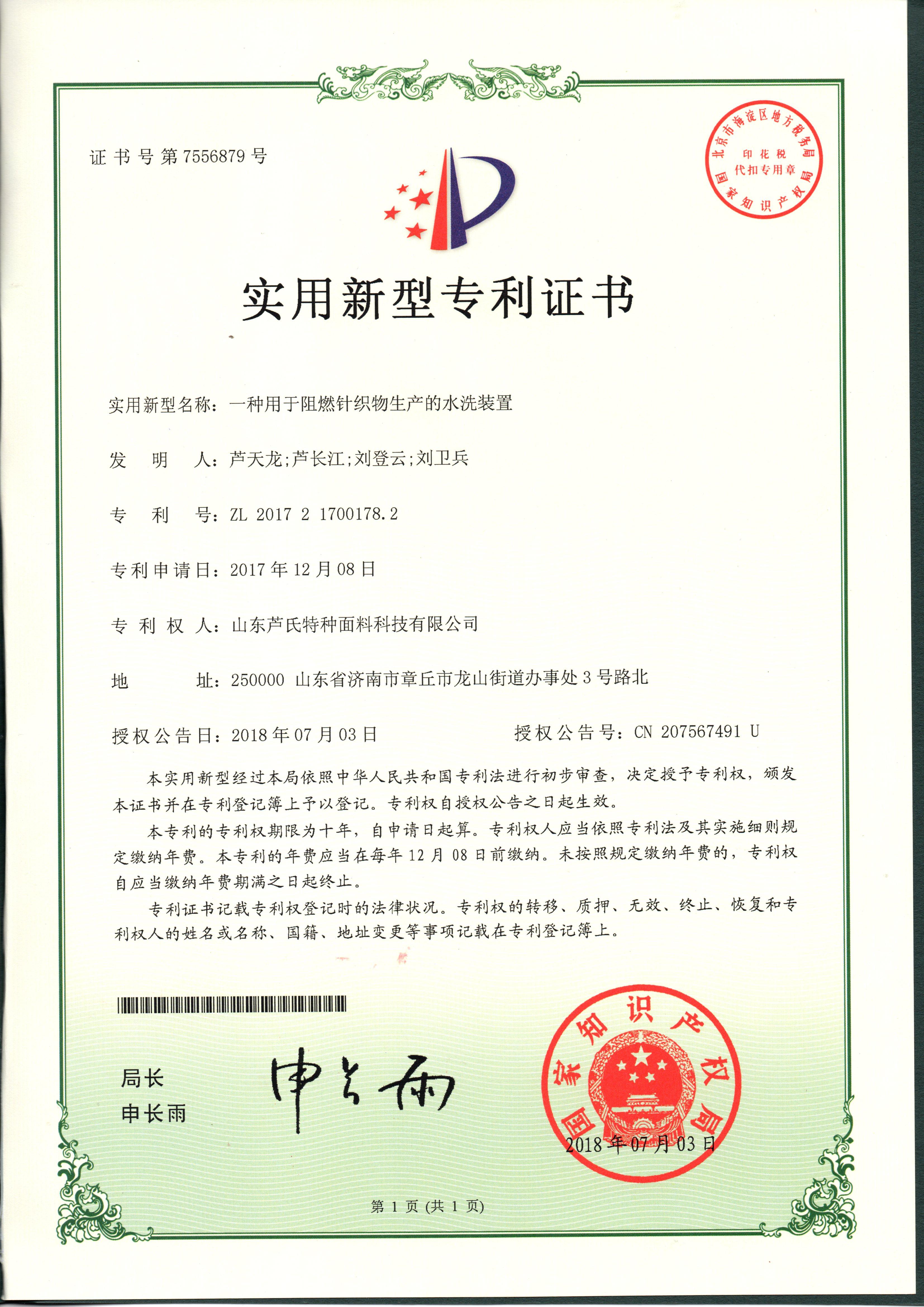 一种用于阻燃针织物生产的水洗装置
