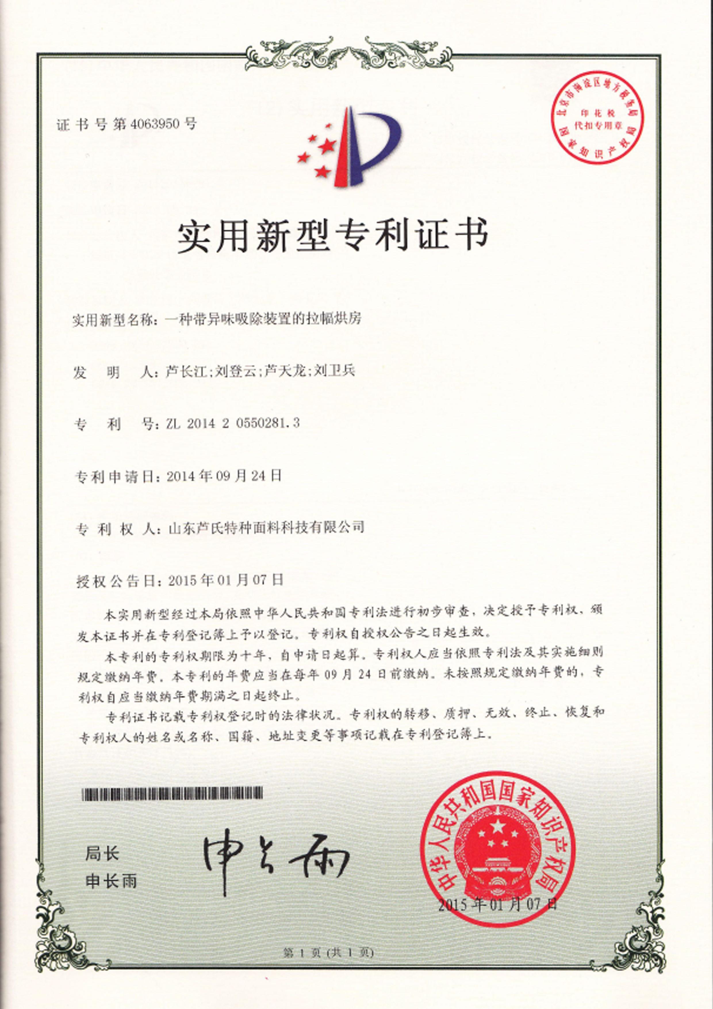 一种带异味吸除装置的拉幅烘房