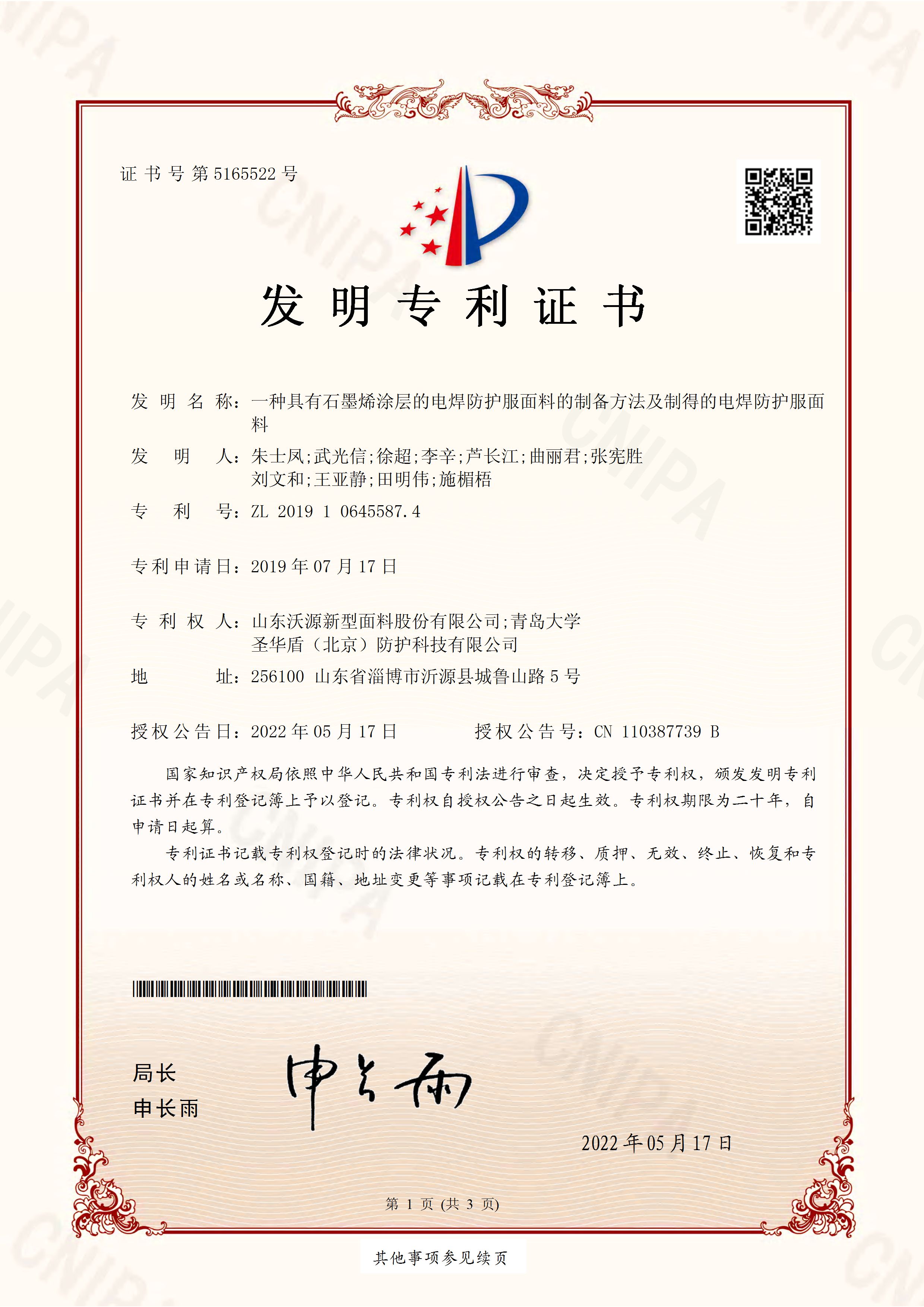 一种具有石墨烯涂层的电焊防护服面料的制备方法及制得的电焊防护服面料