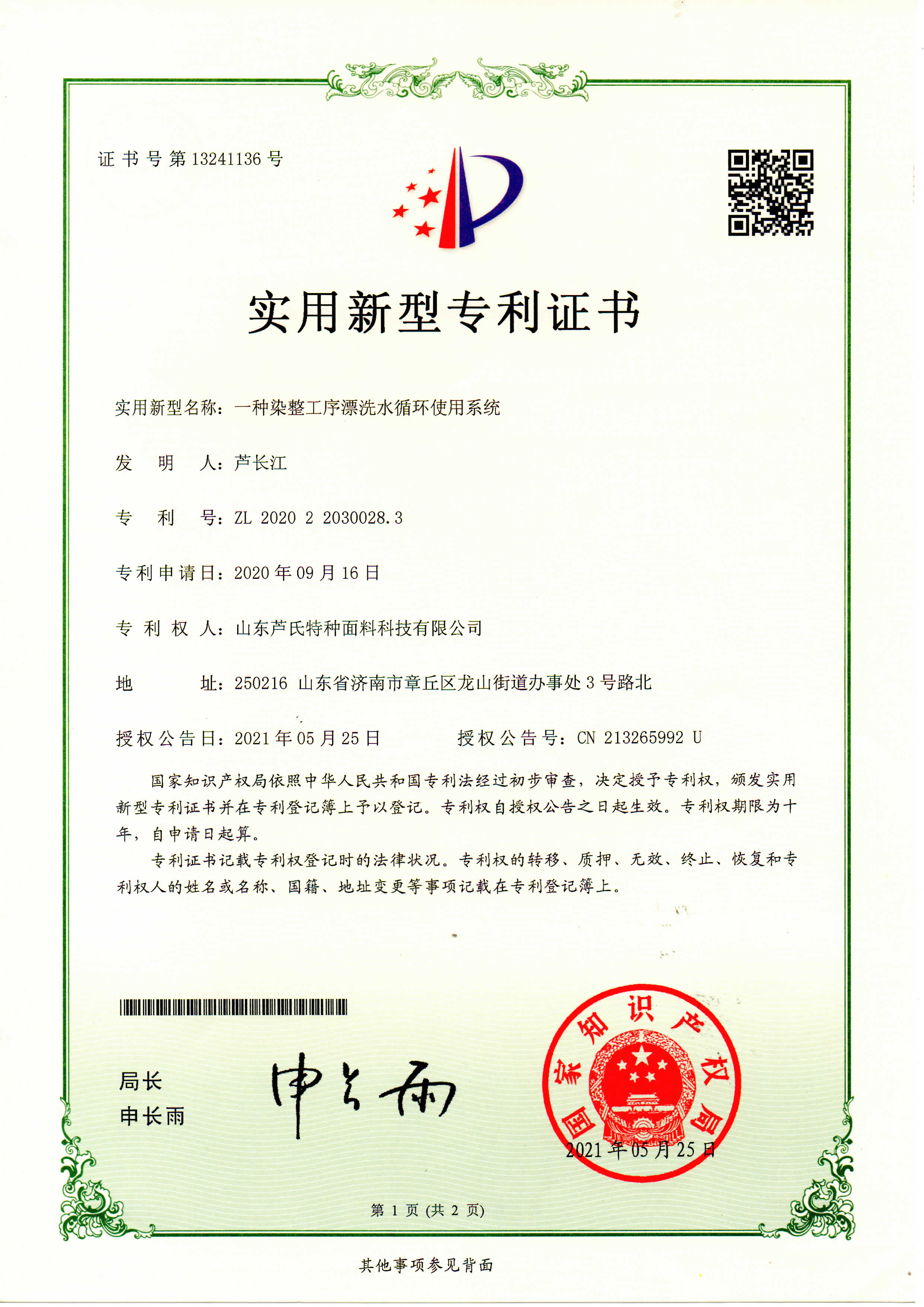一种染整工序漂洗水循环使用系统