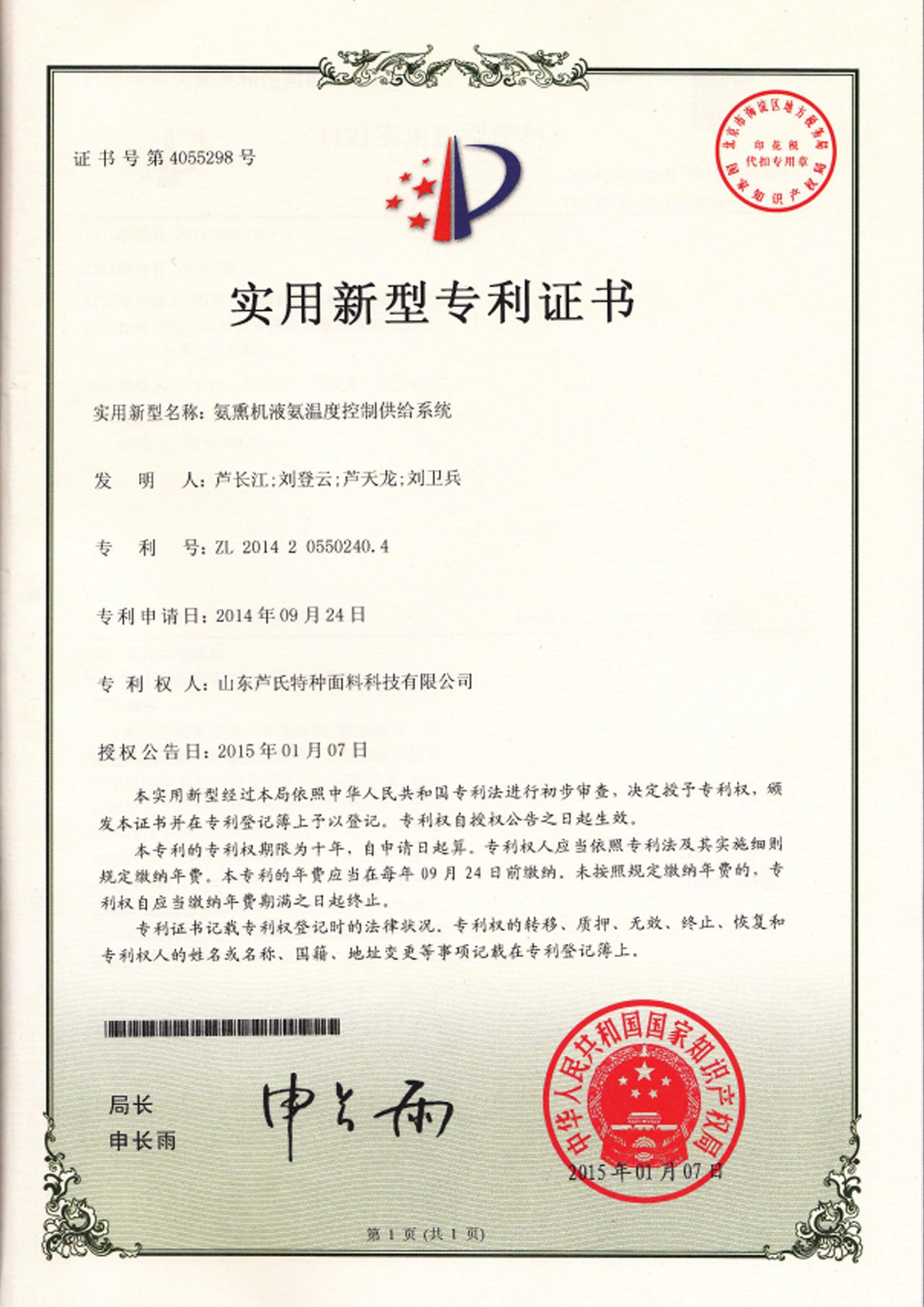 氨熏机液氨温度控制供给系统