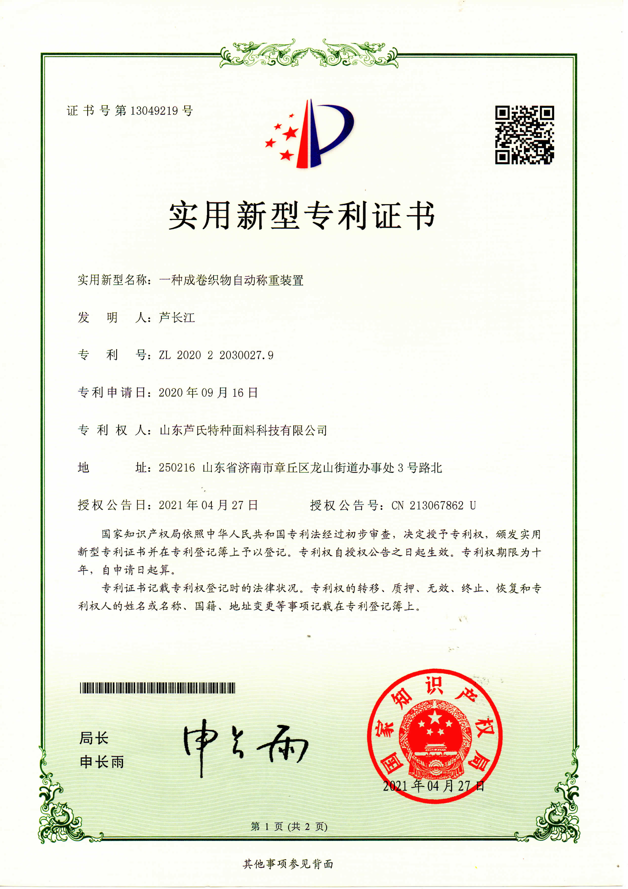 一种成卷织物自动称重装置