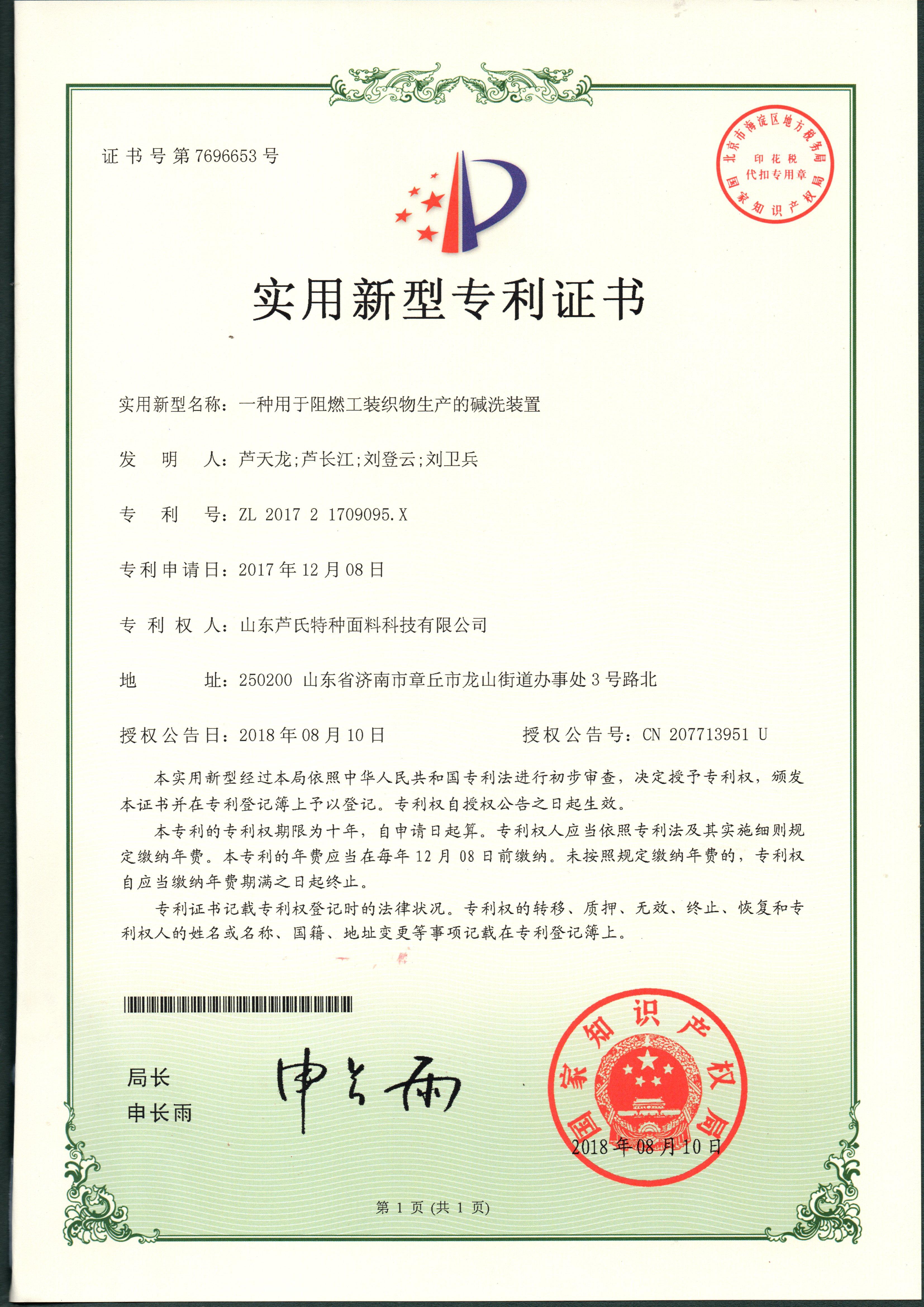 一种用于阻燃工装织物生产的碱洗装置