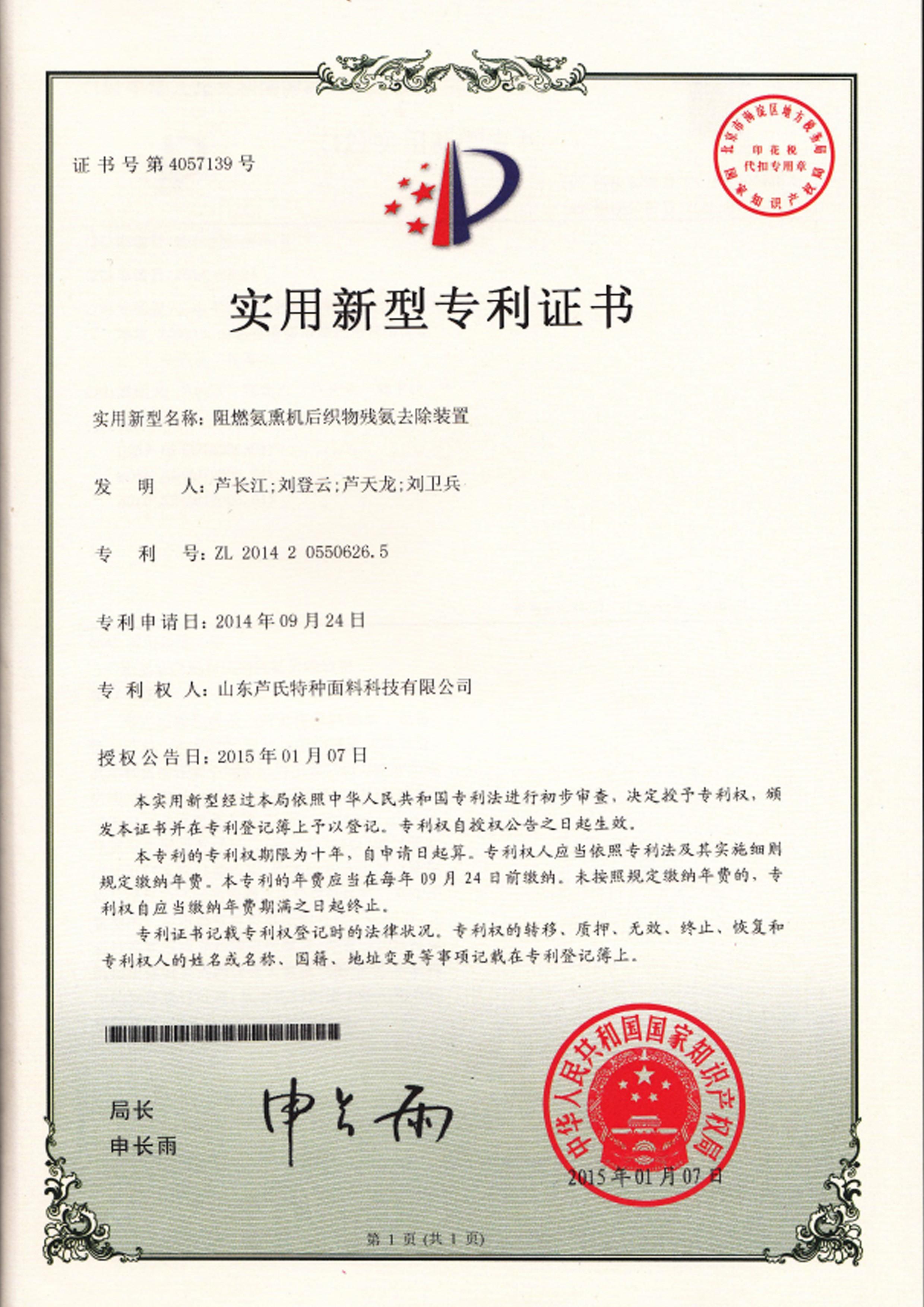 阻燃氨熏机后织物残氨去除装置