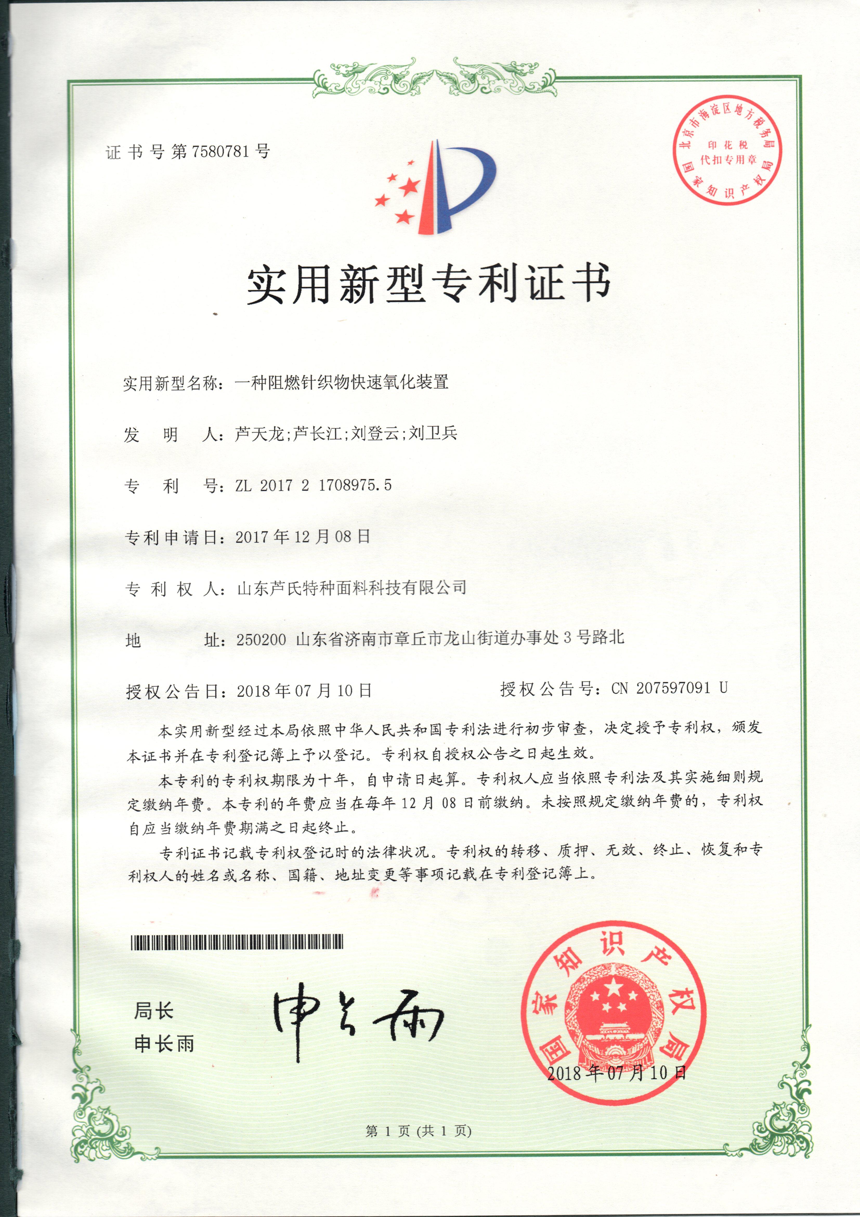 一种阻燃针织物快速氧化装置
