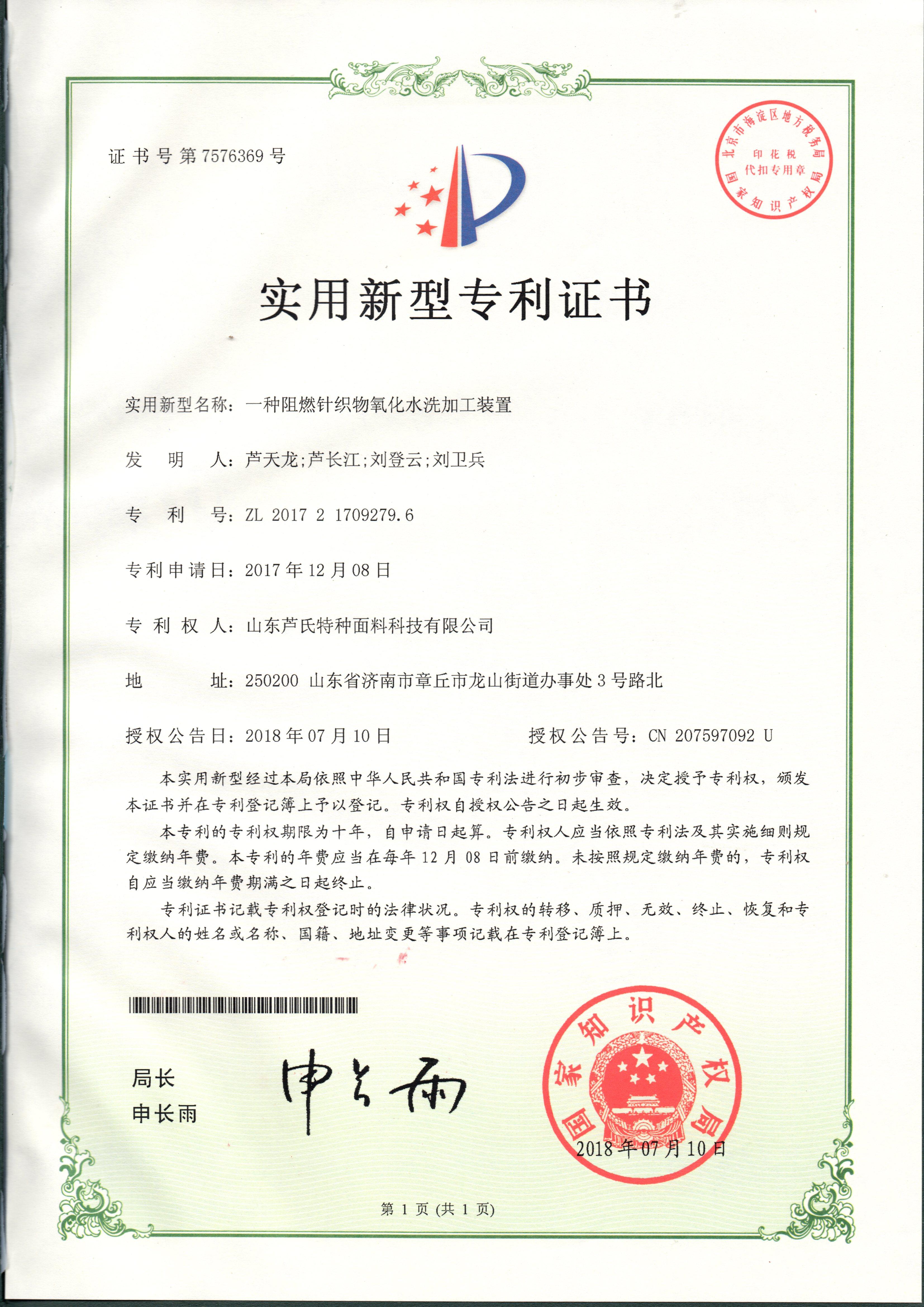 一种阻燃针织物氧化水洗加工装置