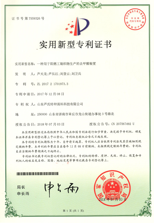一种用于阻燃工装织物生产的去甲醛装置