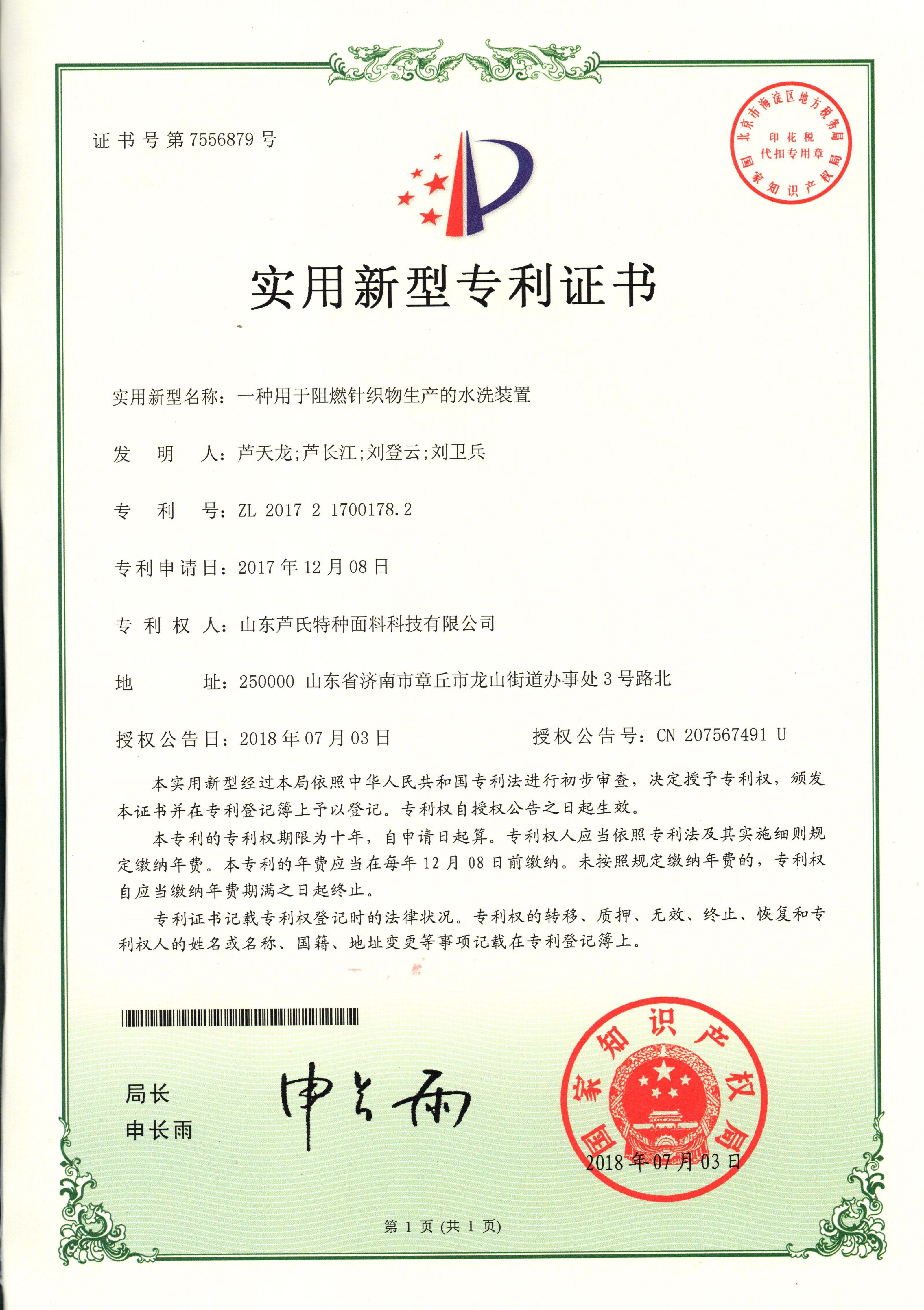 一种用于阻燃针织物生产的水洗装置
