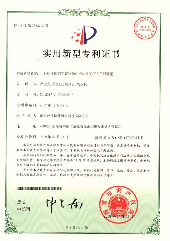 一种用于阻燃工装织物生产的双工序去甲醛装置