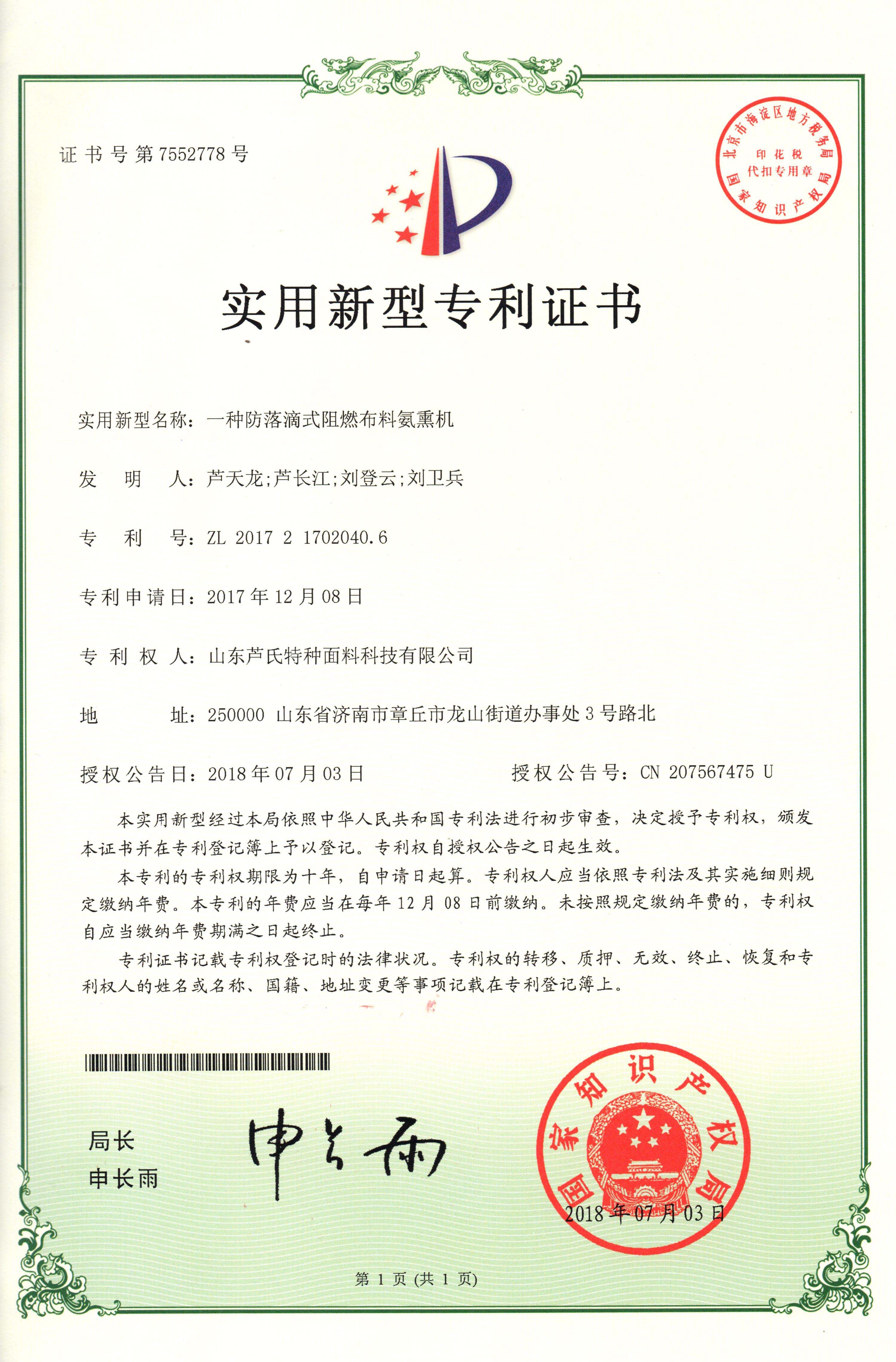 一种防落滴式阻燃布料氨熏机