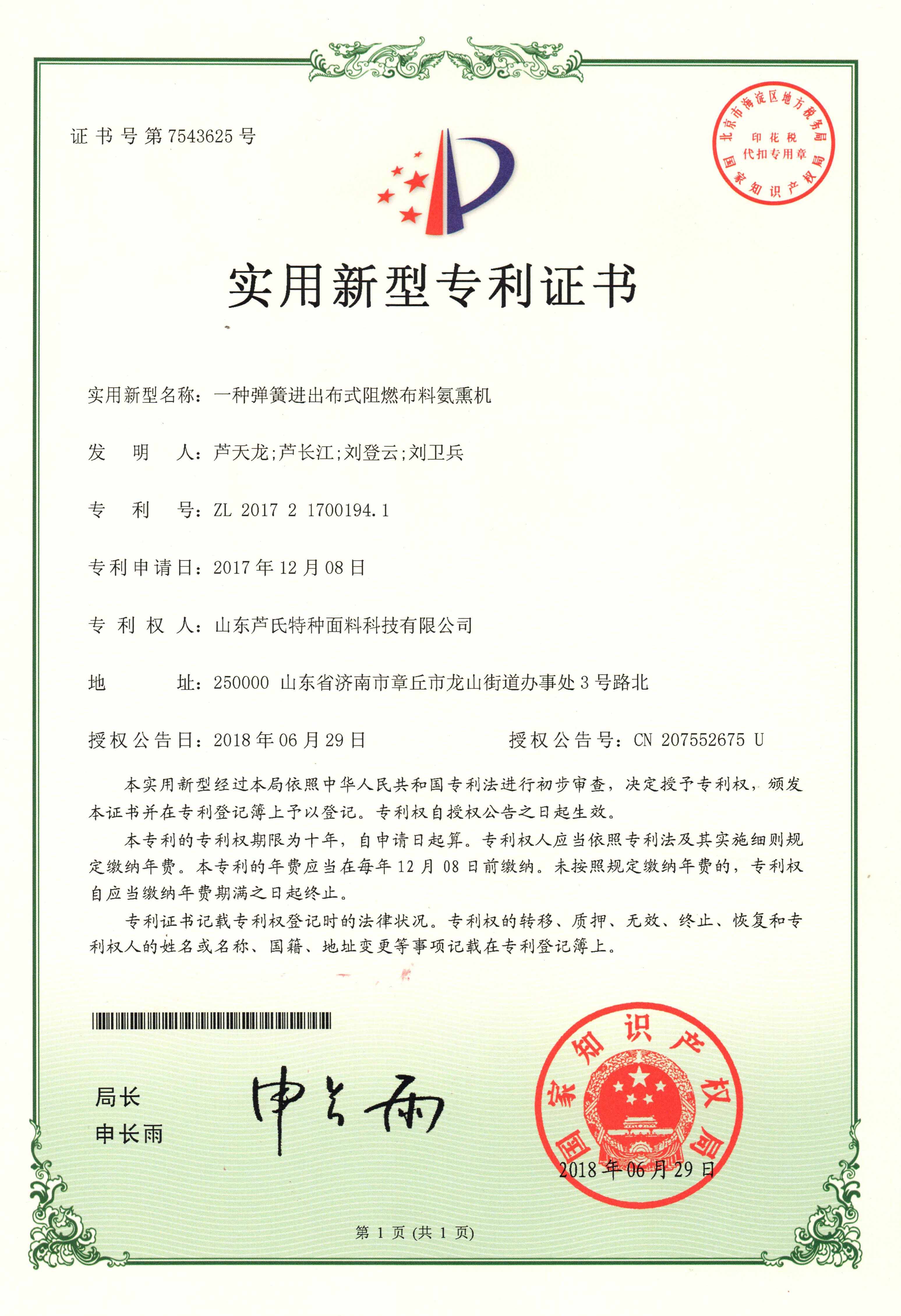 一种弹簧进出布式阻燃布料氨熏机