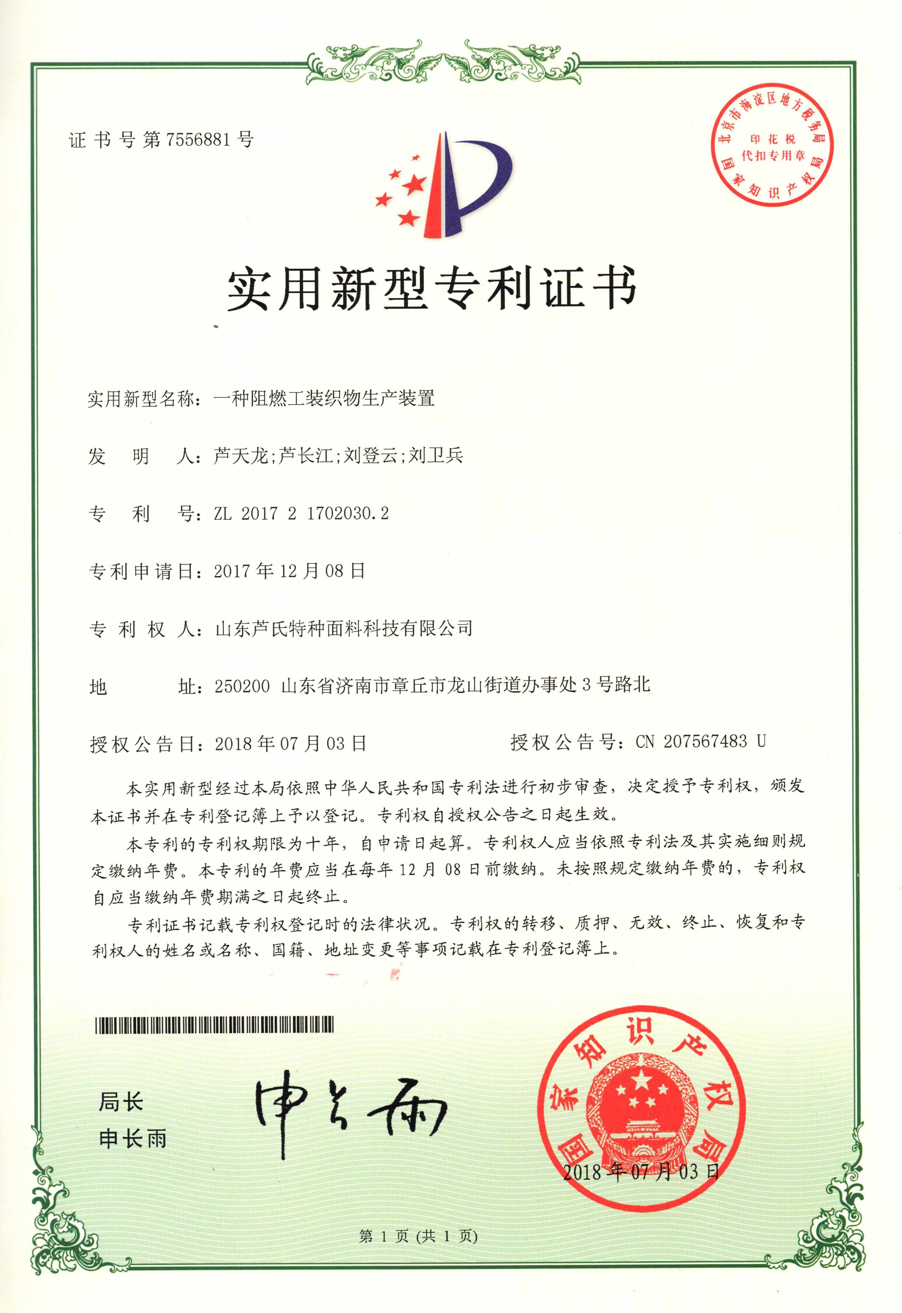 一种阻燃工装织物生产装置