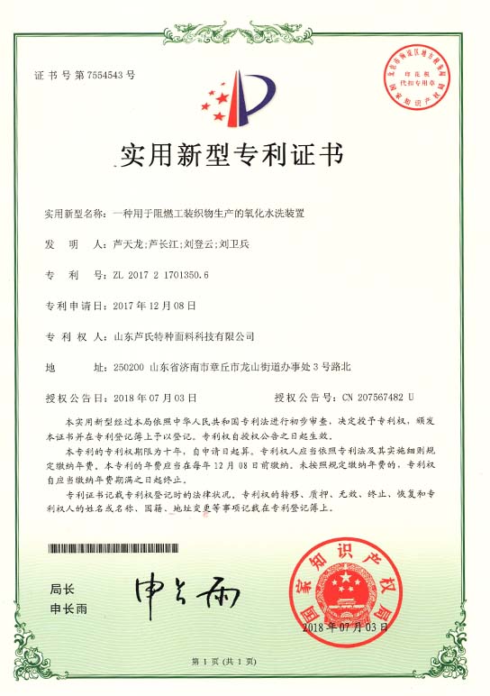 一种用于阻燃工装织物生产的氧化水洗装置
