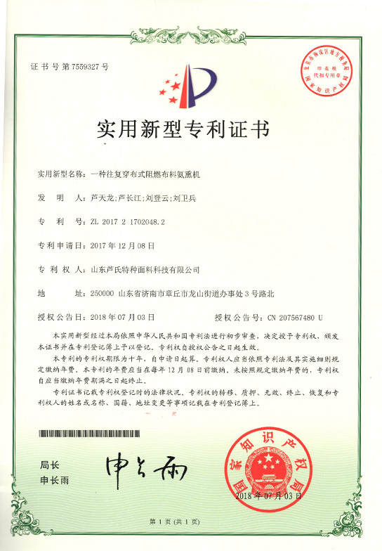 一种往复穿布式阻燃布料氨熏机