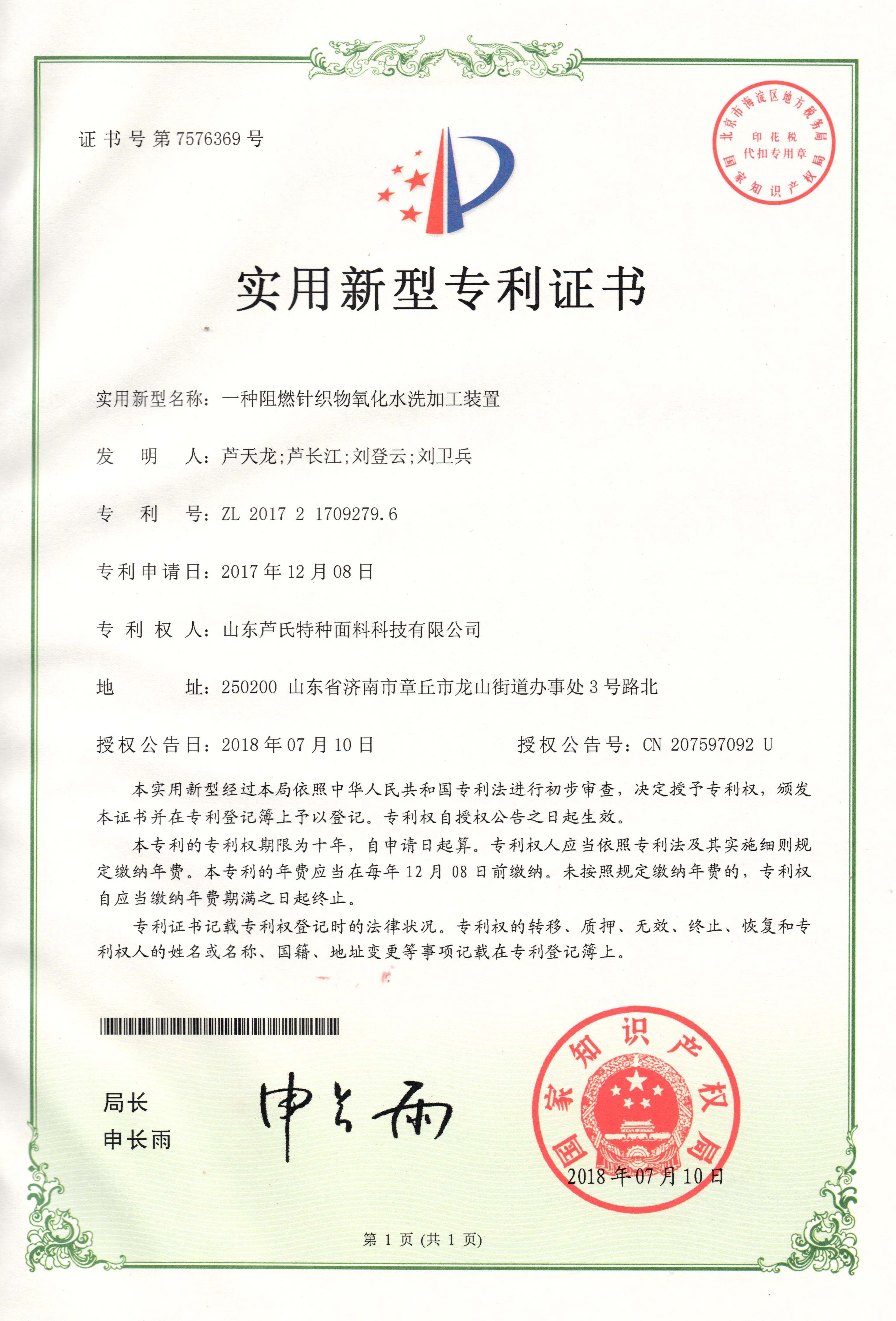 一种阻燃针织物氧化水洗加工装置