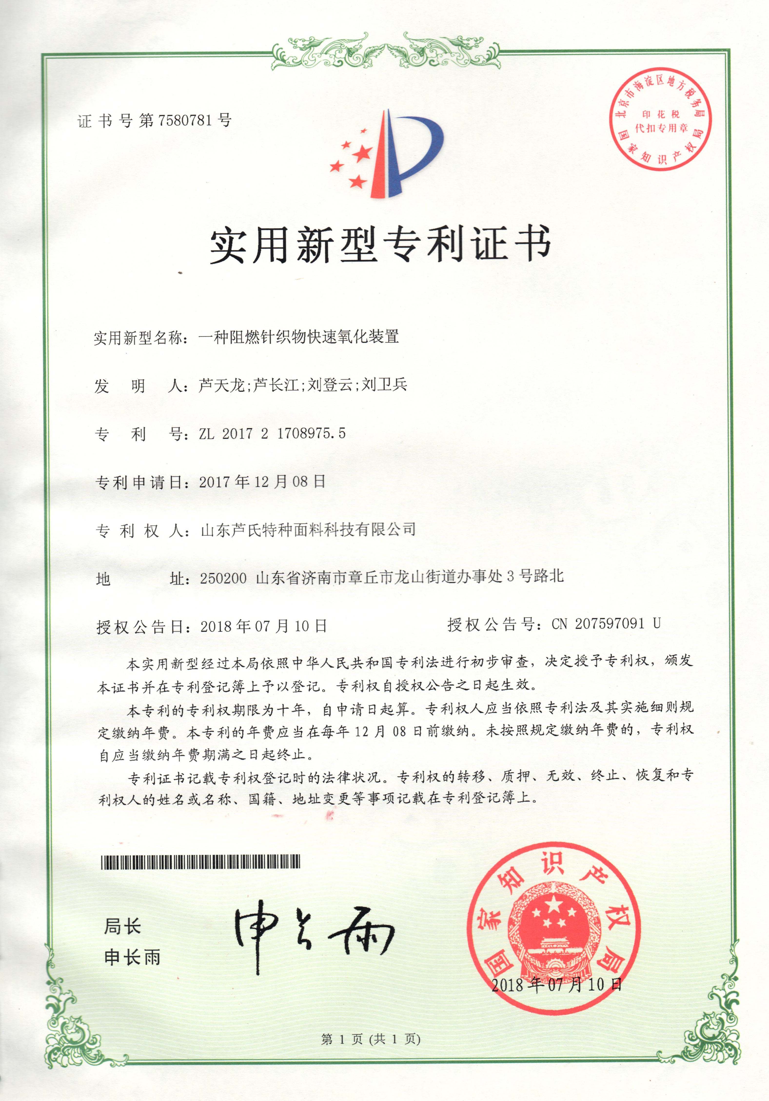 一种阻燃针织物快速氧化装置