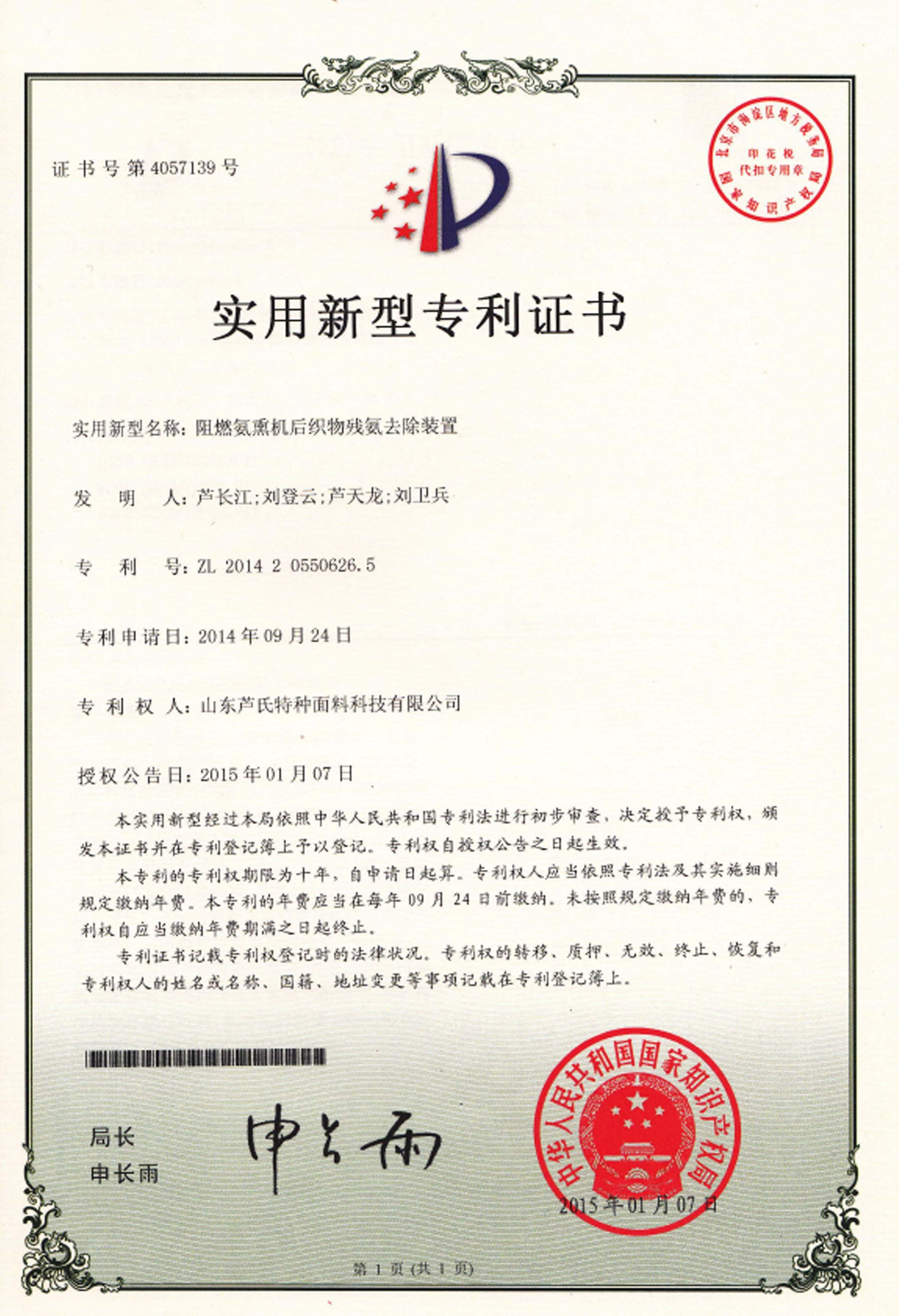 阻燃氨熏机后织物残氨去除装置