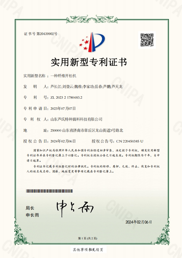 一种纤维开松机