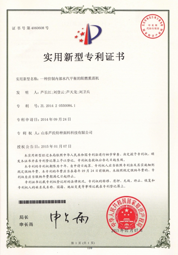一种控制内部水汽平衡的阻燃熏蒸机